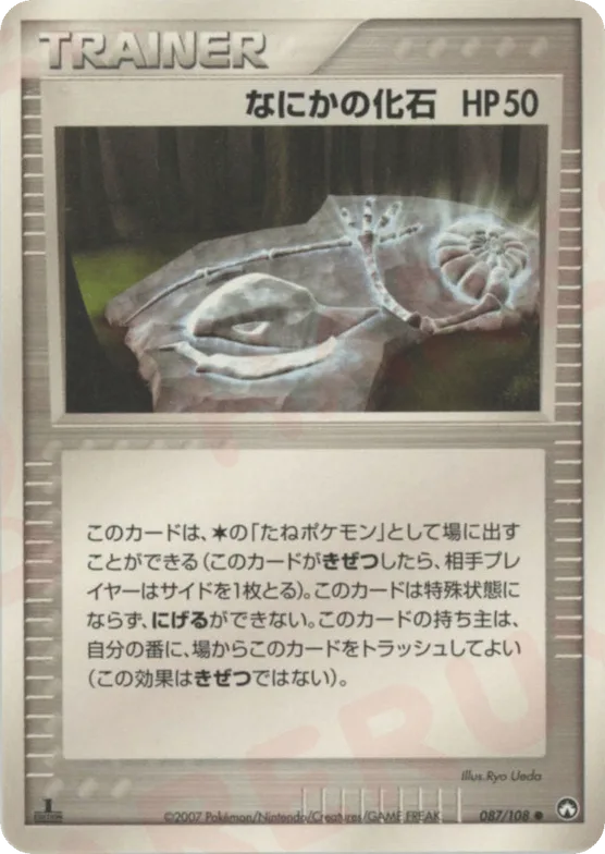 Mysterious Fossil #87 – World Champions Pack