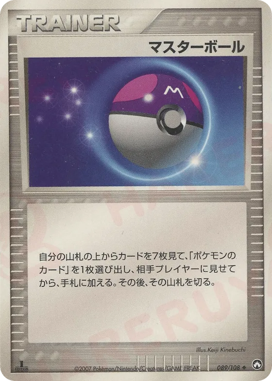 Master Ball #89 – World Champions Pack