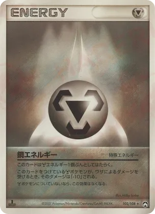Metal Energy #102 – World Champions Pack
