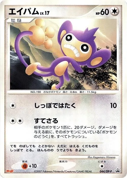 Aipom #44 – DP-P Promotional cards