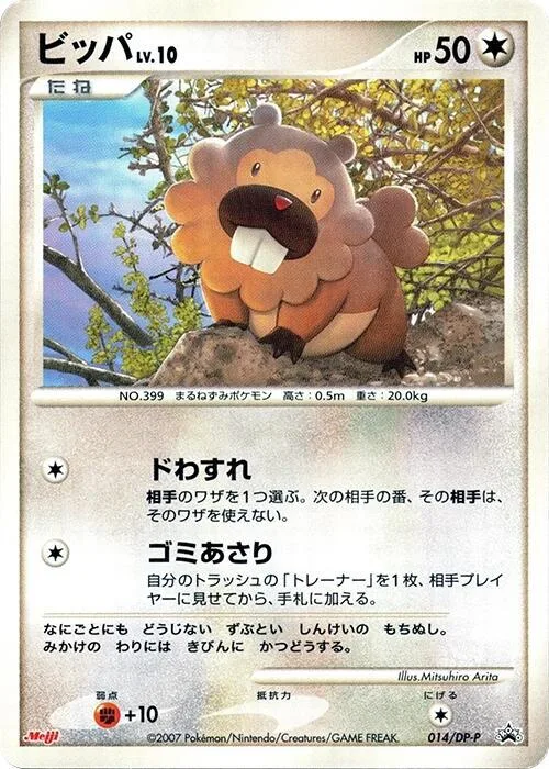 Bidoof #14 – DP-P Promotional cards