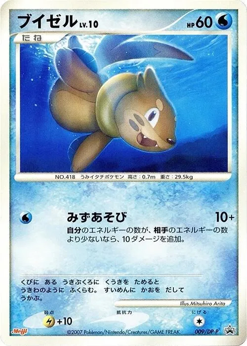 Buizel #9 – DP-P Promotional cards