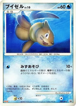 Buizel #9 – DP-P Promotional cards