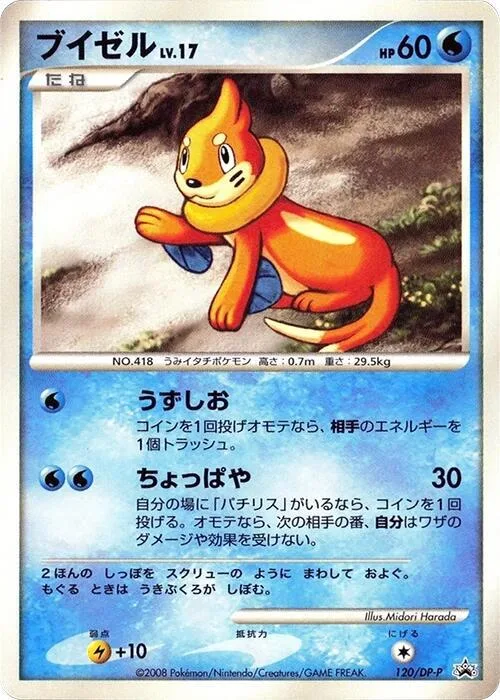 Buizel #120 – DP-P Promotional cards