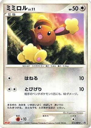 Buneary #15 – DP-P Promotional cards