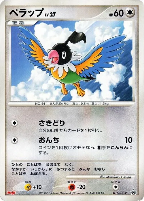 Chatot #16 – DP-P Promotional cards