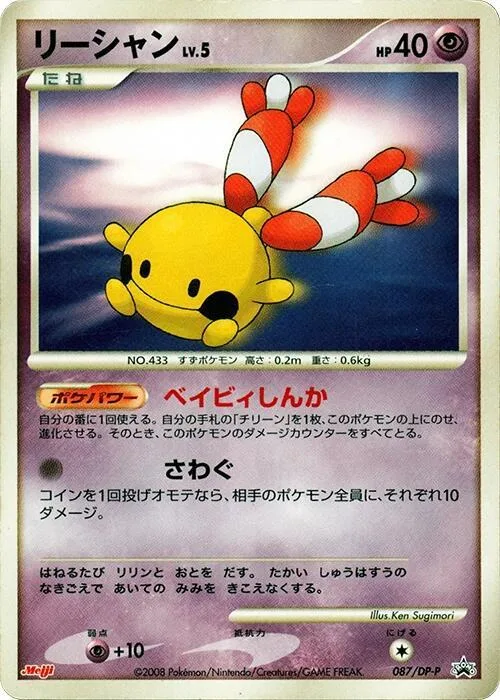 Chingling #87 – DP-P Promotional cards