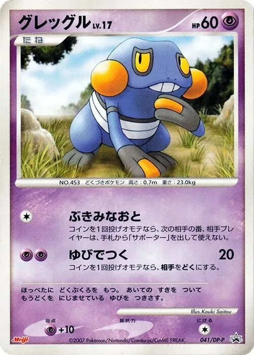 Croagunk #41 – DP-P Promotional cards