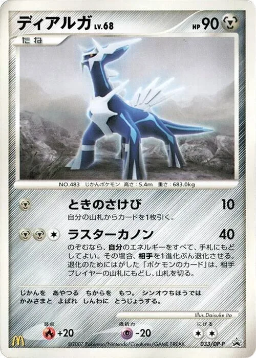 Dialga #33 – DP-P Promotional cards