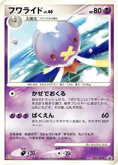 Drifblim #31 – DP-P Promotional cards