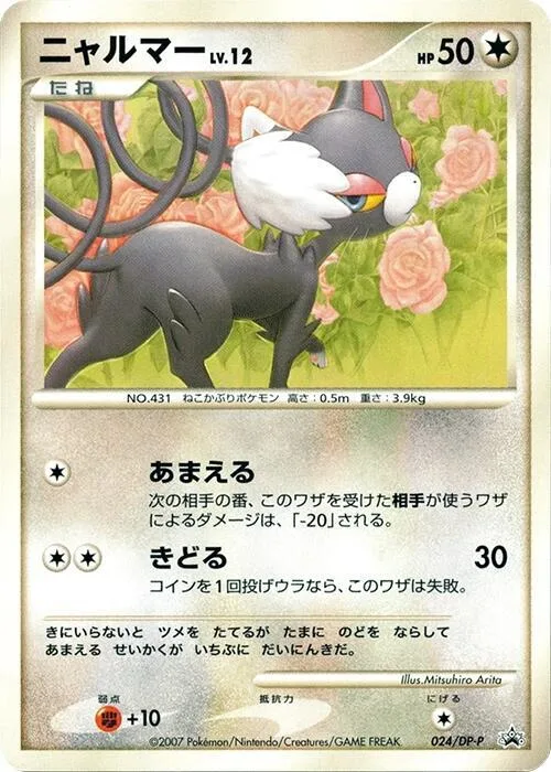 Glameow #24 – DP-P Promotional cards