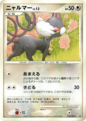 Glameow #24 – DP-P Promotional cards