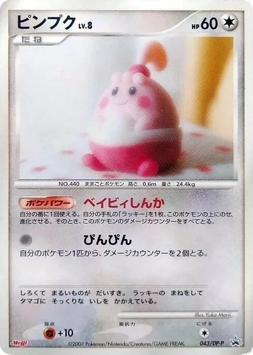 Happiny #43 – DP-P Promotional cards