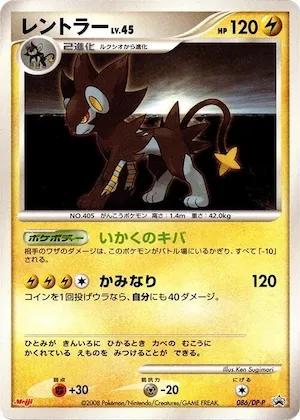 Luxray #86 – DP-P Promotional cards