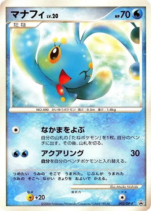 Manaphy #3 – DP-P Promotional cards