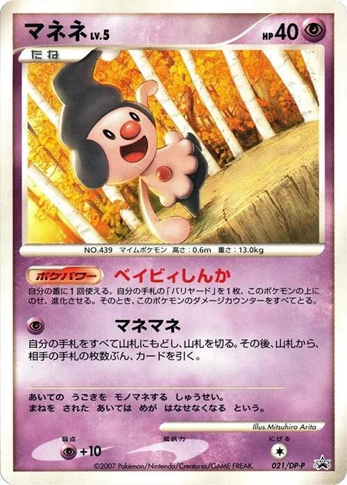 Mime Jr. #21 – DP-P Promotional cards