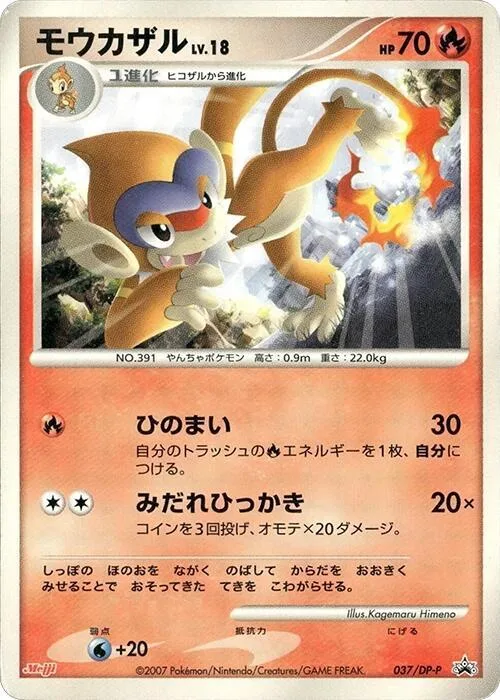 Monferno #37 – DP-P Promotional cards