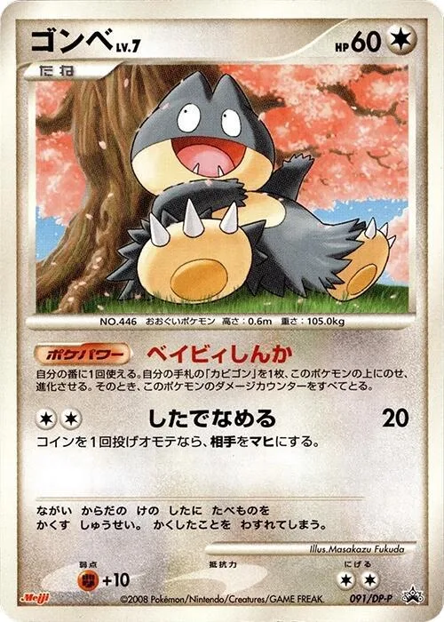 Munchlax #91 – DP-P Promotional cards