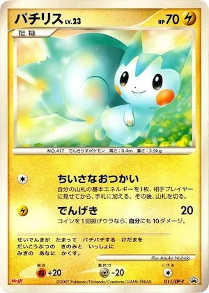 Pachirisu #11 – DP-P Promotional cards