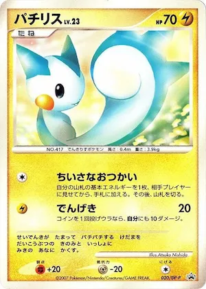 Pachirisu #20 – DP-P Promotional cards