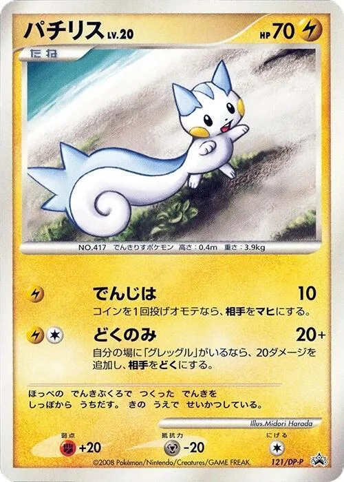 Pachirisu #121 – DP-P Promotional cards
