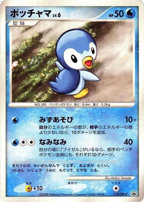 Piplup #119 – DP-P Promotional cards