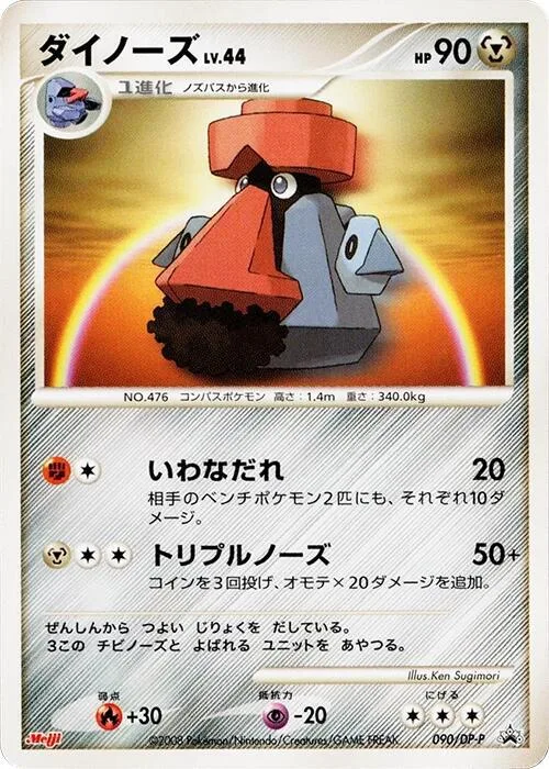 Probopass #90 – DP-P Promotional cards