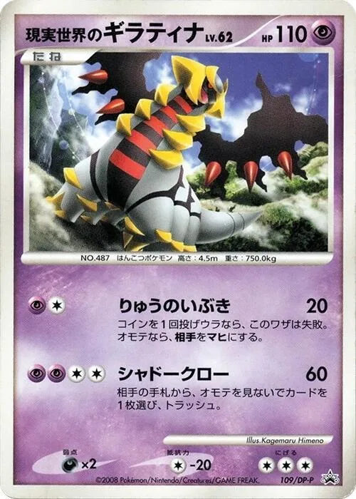 Real World's Giratina #109 – DP-P Promotional cards