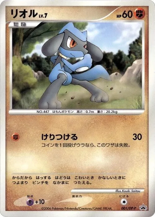 Riolu #1 – DP-P Promotional cards