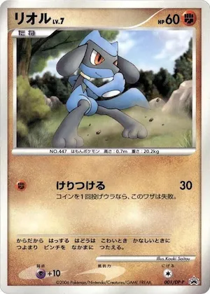 Riolu #1 – DP-P Promotional cards