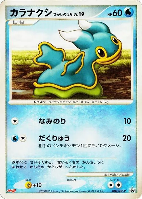 Shellos #84 – DP-P Promotional cards