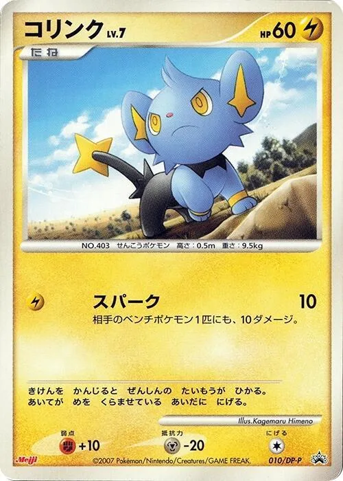 Shinx #10 – DP-P Promotional cards