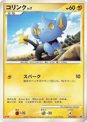 Shinx #10 – DP-P Promotional cards