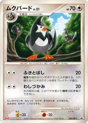 Staravia #45 – DP-P Promotional cards