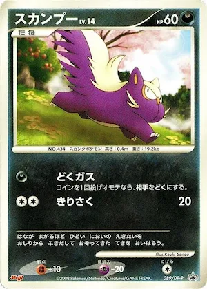 Stunky #89 – DP-P Promotional cards