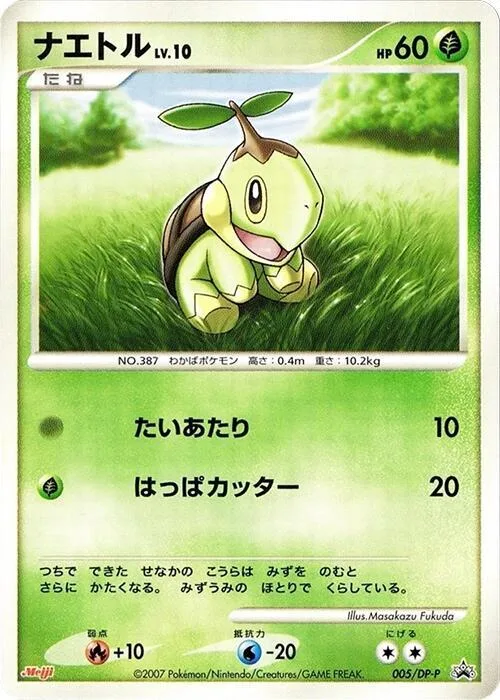 Turtwig #5 – DP-P Promotional cards