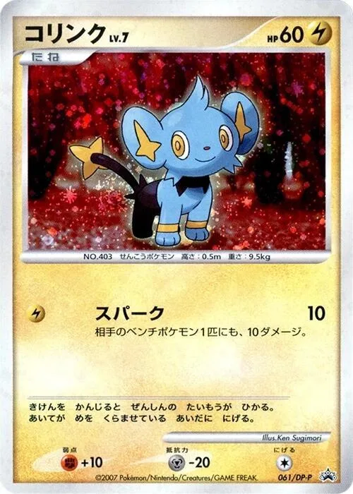 Shinx #61 – DP-P Promotional cards