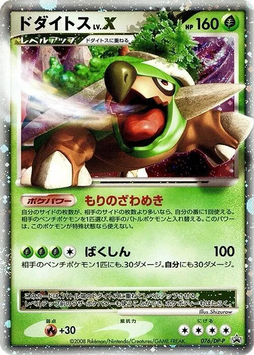 Torterra LV.X #76 – DP-P Promotional cards