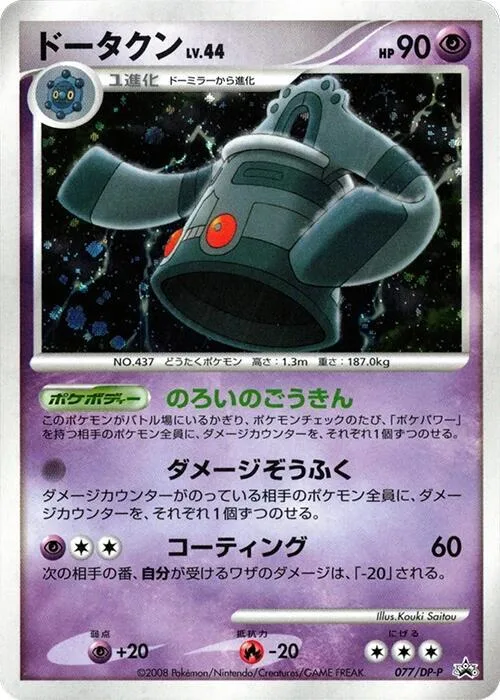 Bronzong #77 – DP-P Promotional cards