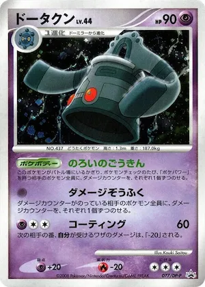Bronzong #77 – DP-P Promotional cards