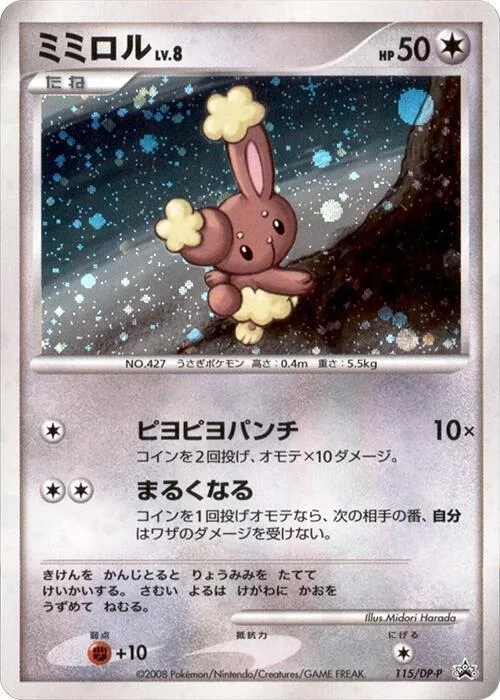Buneary #115 – DP-P Promotional cards
