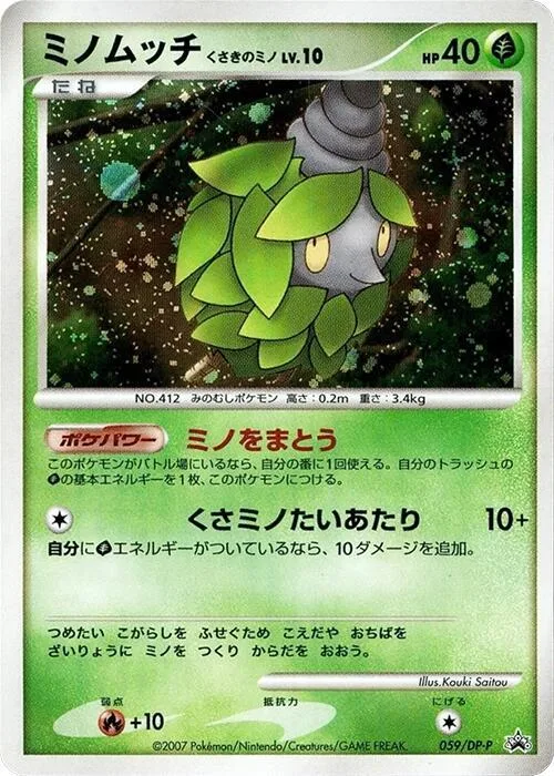 Burmy #59 – DP-P Promotional cards
