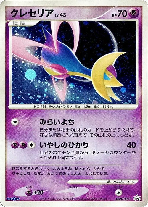 Cresselia #68 – DP-P Promotional cards