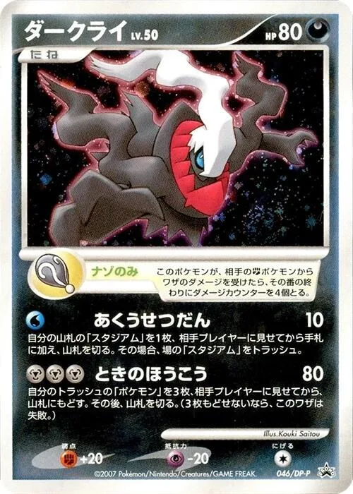 Darkrai #46 – DP-P Promotional cards