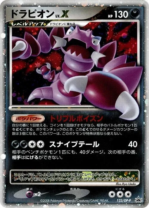 Drapion LV.X #123 – DP-P Promotional cards
