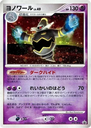 Dusknoir #94 – DP-P Promotional cards