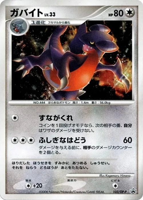 Gabite #103 – DP-P Promotional cards