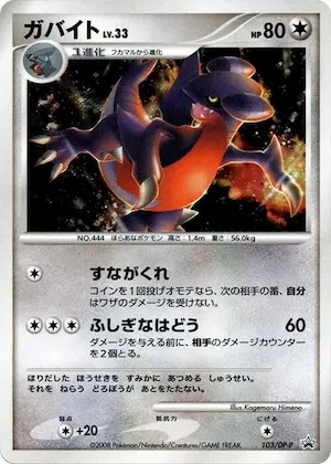 Gabite #103 – DP-P Promotional cards