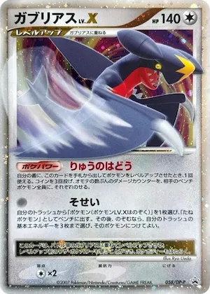 Garchomp LV.X #58 – DP-P Promotional cards