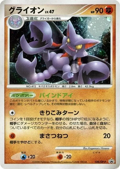 Gliscor #108 – DP-P Promotional cards